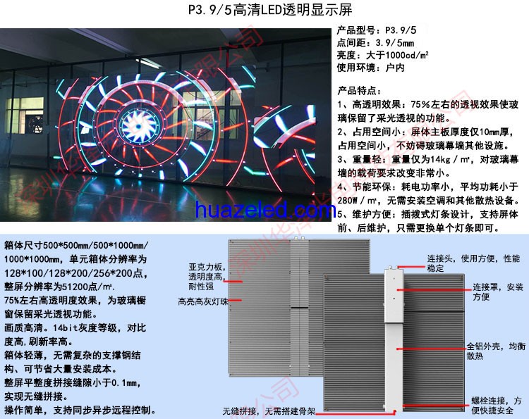 P3.91-5高清LED透明屏