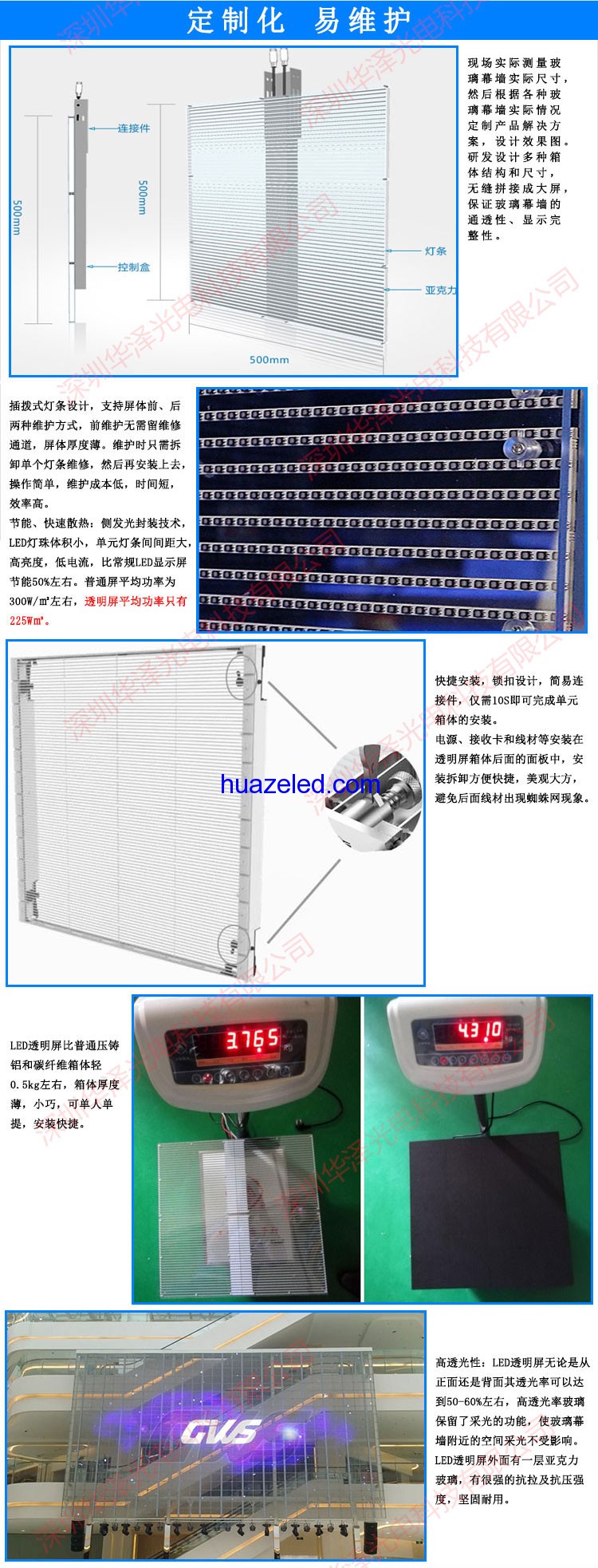 3.91-7.8高清LED透明顯示屏