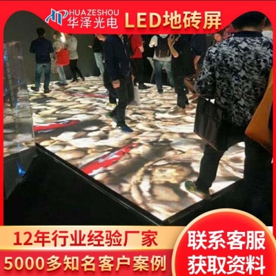 led地磚屏P4.81互動感應(yīng)碎裂特效屏地面踩踏顯示屏